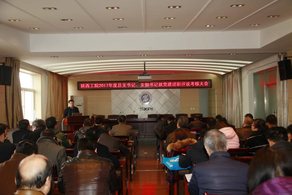 新蒲京官网召开书记抓党建工作述职评议大会