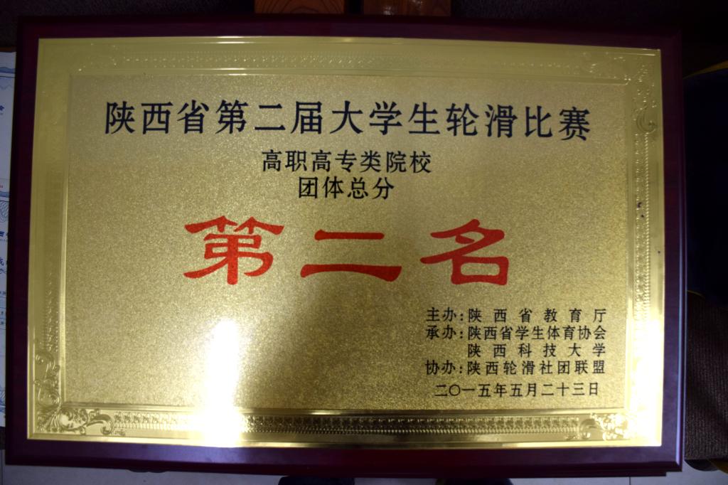 新蒲京官网代表队荣获团体总分第二名