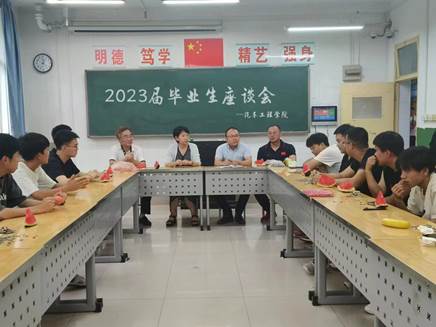 2023届毕业生座谈会.png 2023届毕业生座谈会.png