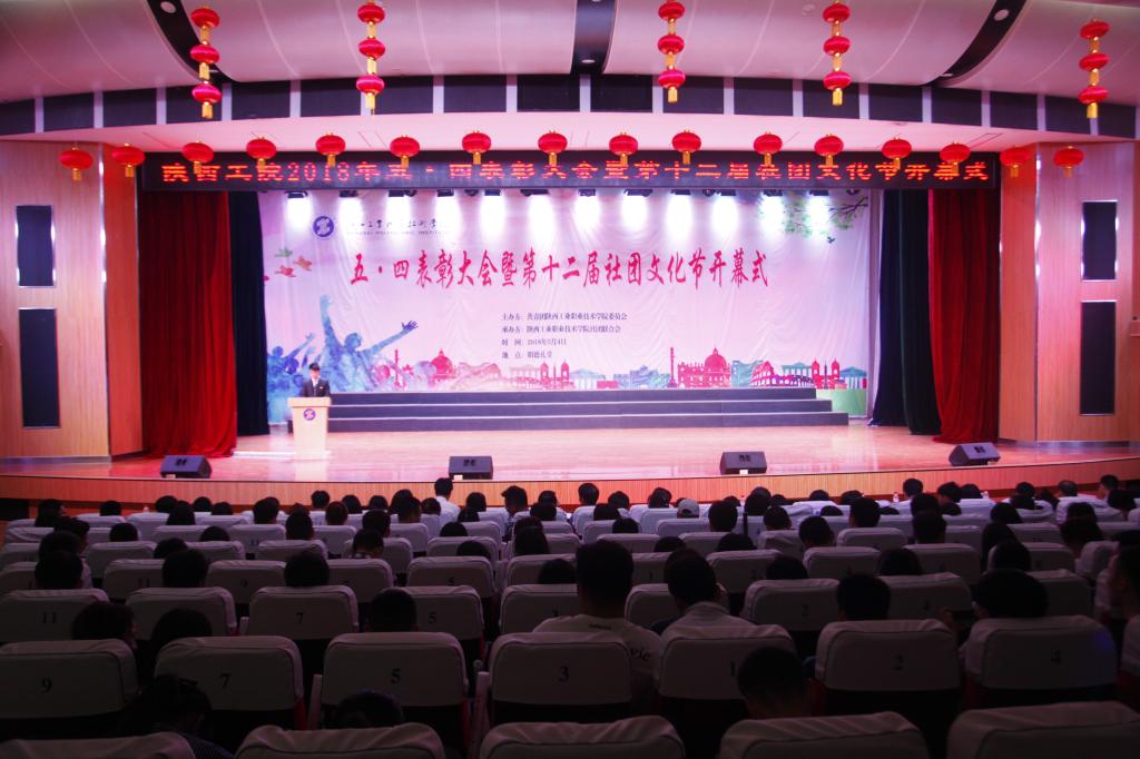 新蒲京官网召开2018年五四表彰大会暨第十二届社团文化节开幕式