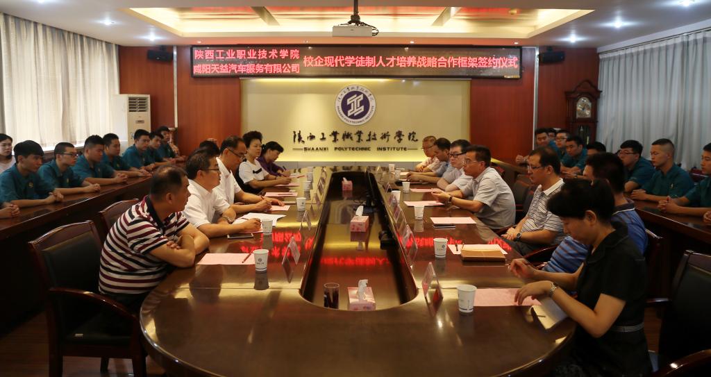 新蒲京官网与咸阳天益汽车服务有限公司签订校企现代学徒制人才培养合作协议