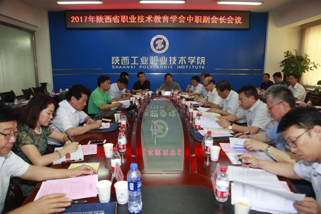 陕西省职业技术教育学会2017年中职学校副会长会议在新蒲京官网召开