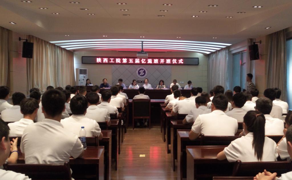 新蒲京官网举行第五届“亿滋班”开班仪式