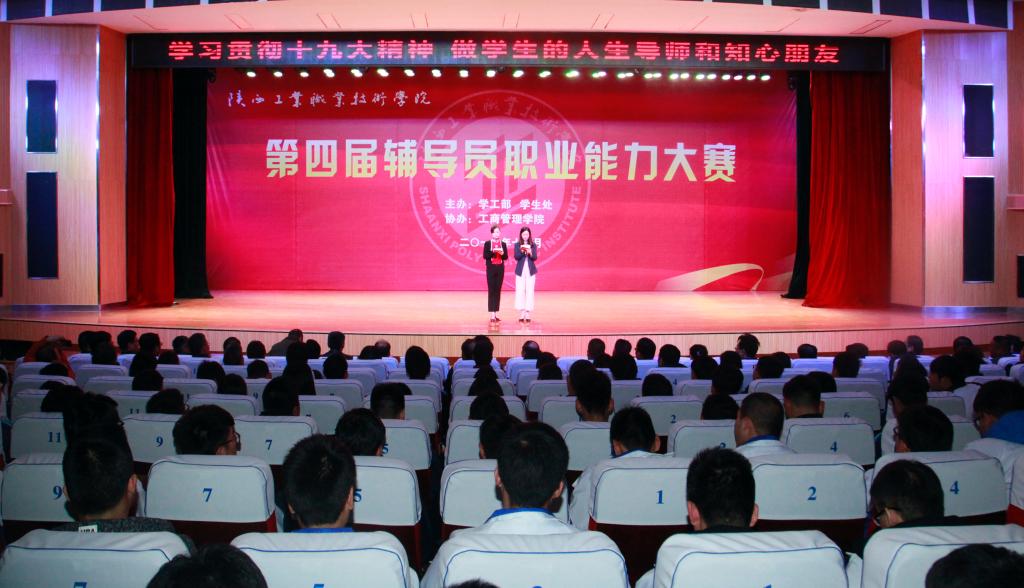 新蒲京官网举办第四届辅导员职业能力大赛