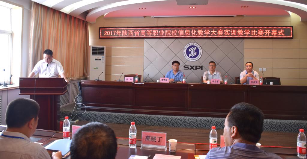 2017年陕西省信息化教学大赛实训教学比赛赛项在新蒲京官网开幕