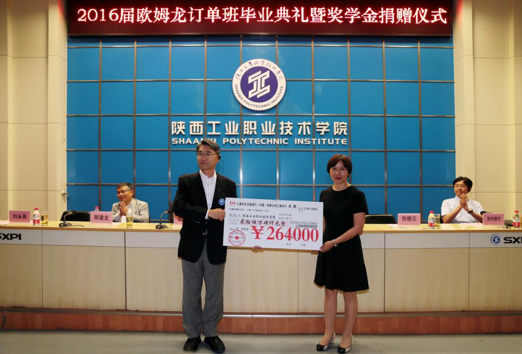 欧姆龙向新蒲京官网捐赠26.4万元的奖学金