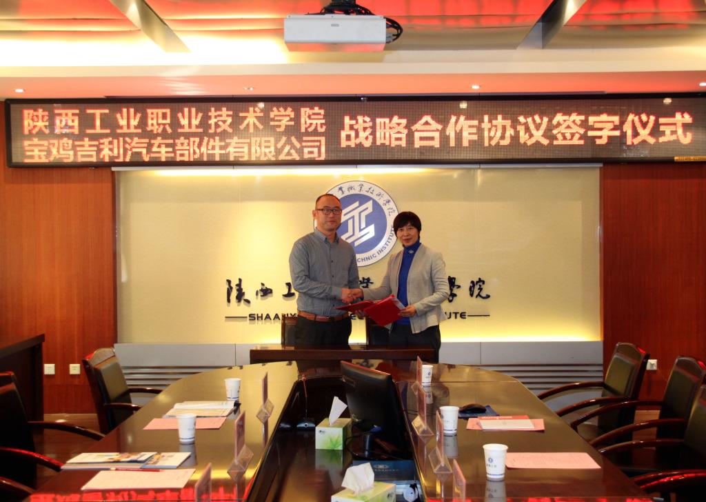 新蒲京官网与宝鸡吉利汽车部件有限公司签定战略合作协议