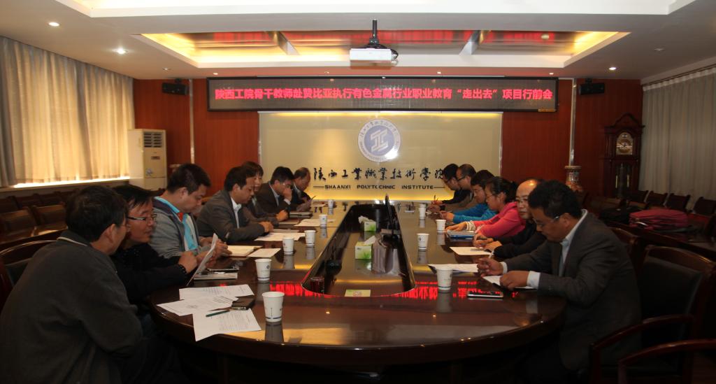新蒲京官网召开有色金属行业“走出去”赞比亚师资培训动员会