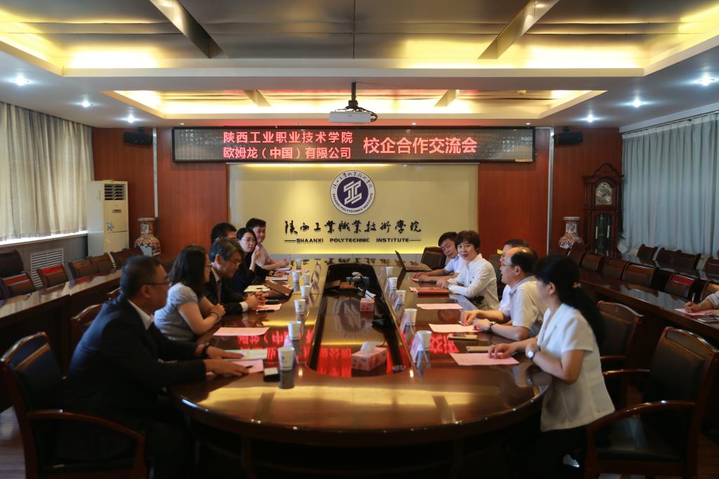 新蒲京官网与欧姆龙召开校企合作交流会