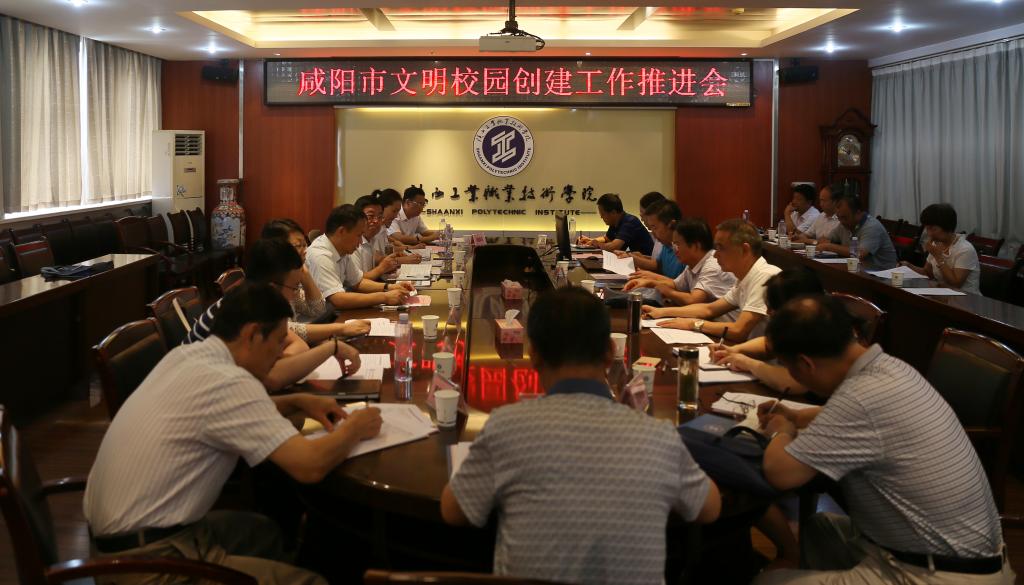 咸阳市文明校园创建工作推进会在新蒲京官网举行