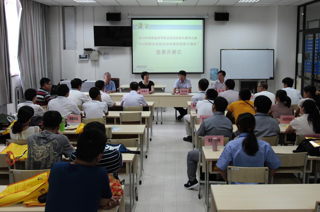 陕西省高等职业院信息化教学大赛“PLC控制电动机启动电路的组装与调试”赛项选拔赛在新蒲京官网举行