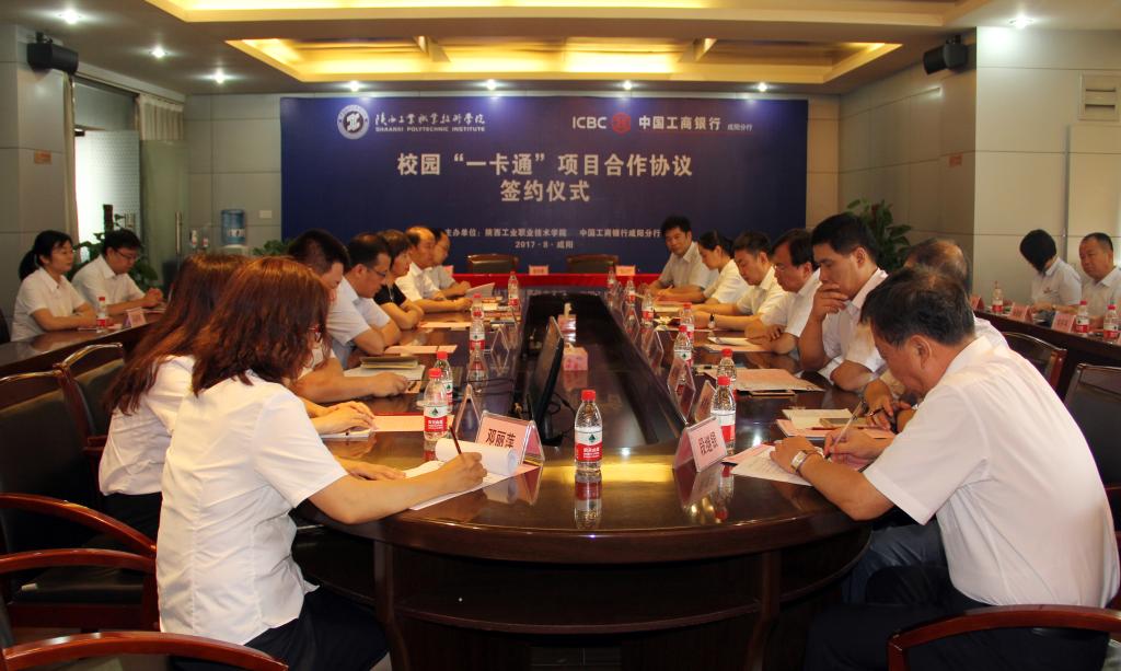 新蒲京官网与工商银行合作共建智能校园“一卡通”