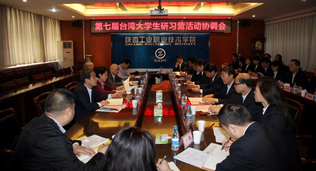 新蒲京官网举办第七届台湾大学生研习营首次筹备工作协调会
