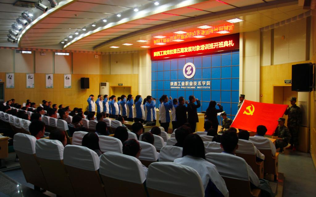 新蒲京官网党校第五期发展对象培训班开班