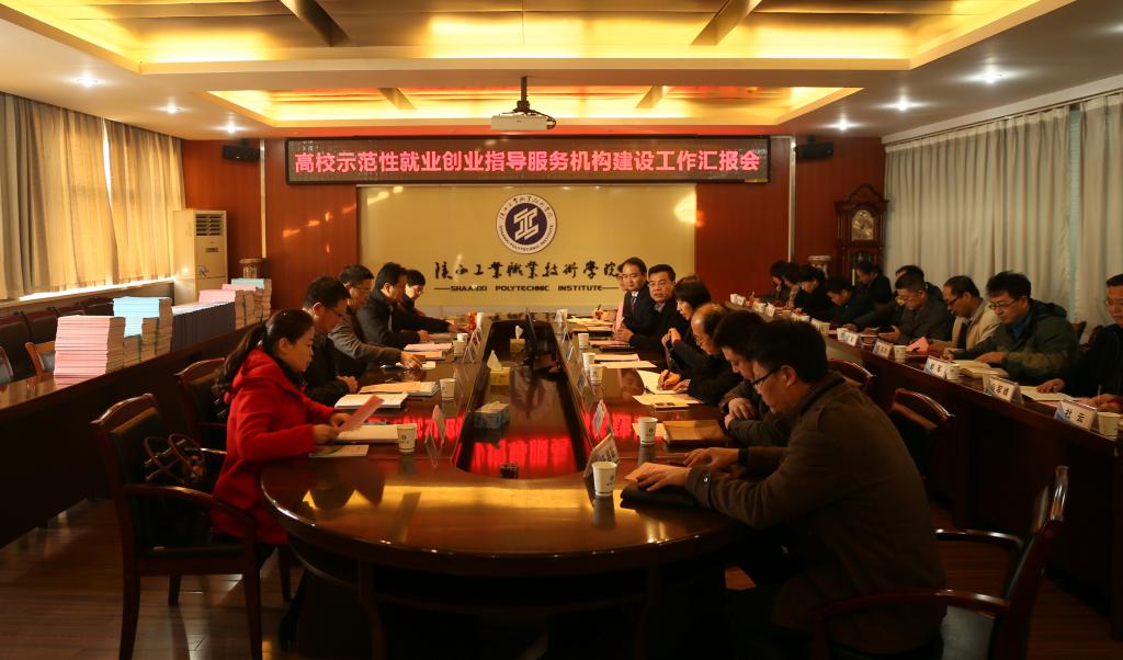 新蒲京官网迎接陕西省示范性高校就业创业指导服务机构评审