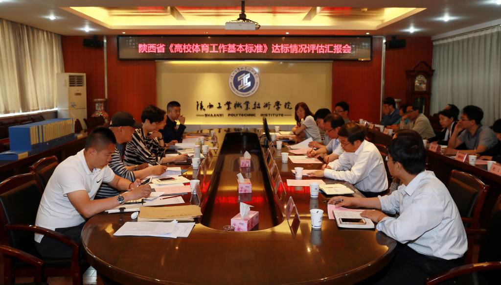陕西高校体育工作基本标准专项评估专家组来新蒲京官网评估