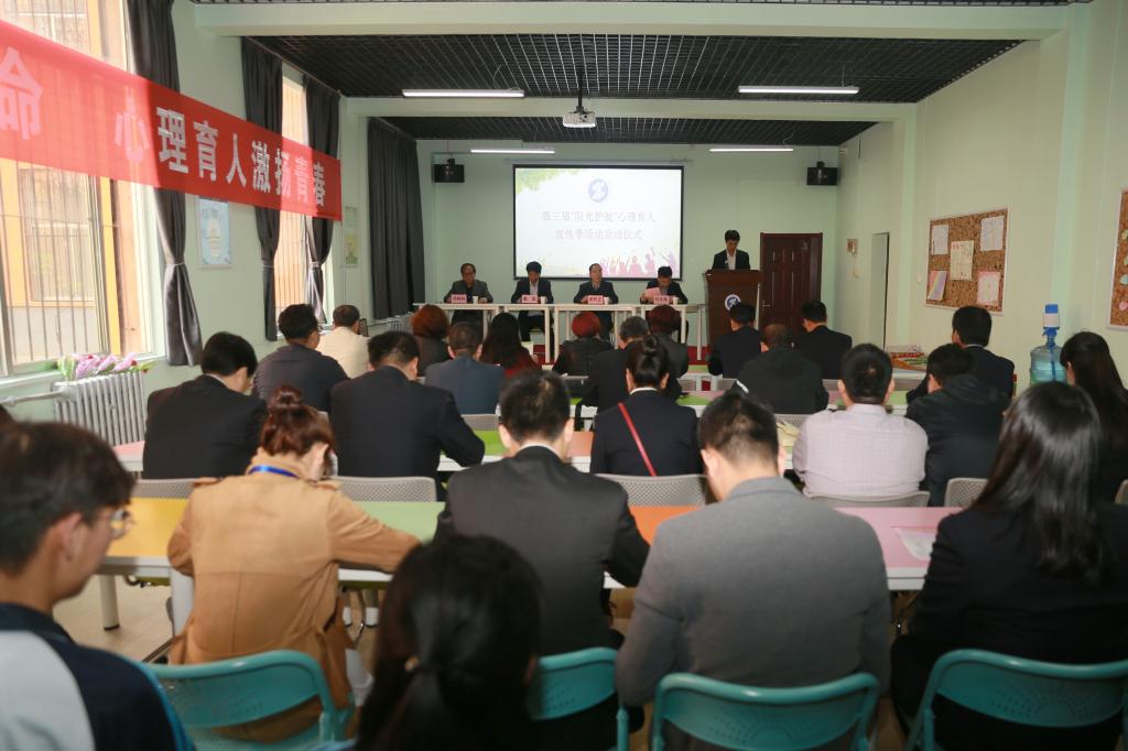 新蒲京官网第三届“阳光护航”心理育人宣传季活动启动