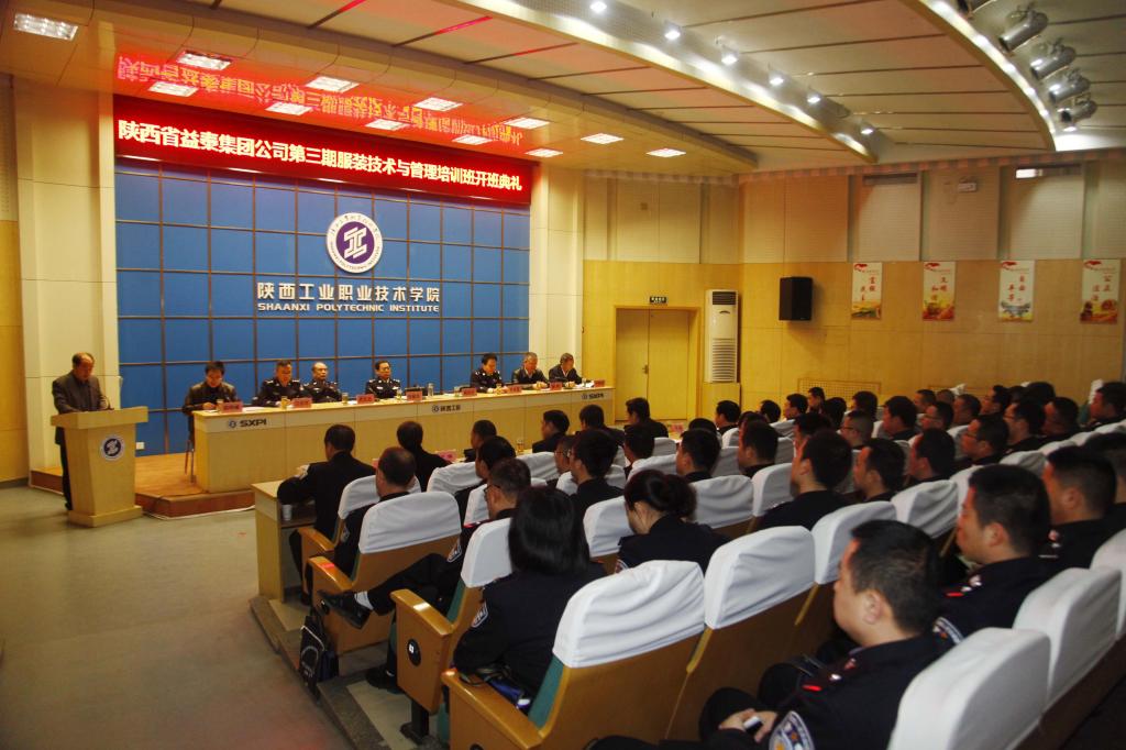 陕西省益秦集团“服装技术与管理培训班”第三期开班典礼在新蒲京官网举行