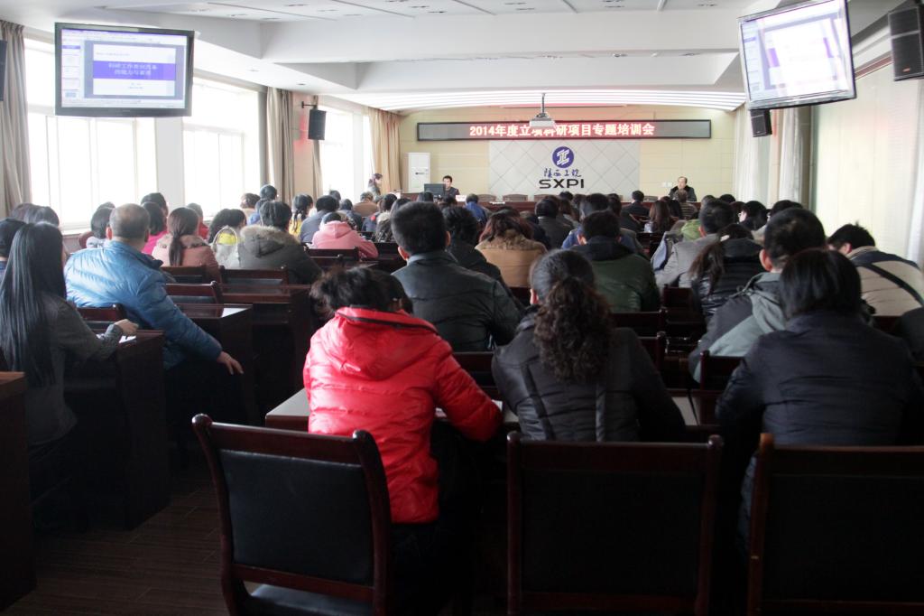 新蒲京官网举行2014年度立项科研项目专题报告会